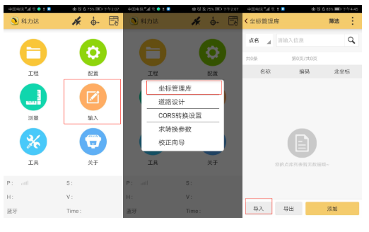 CSV格式坐標(biāo)數(shù)據(jù)怎么導(dǎo)入H5手簿？2個(gè)技巧就可以了
