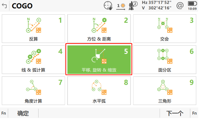 小工具，大應(yīng)用，COGO解決全站儀施工坐標轉(zhuǎn)換之“痛”